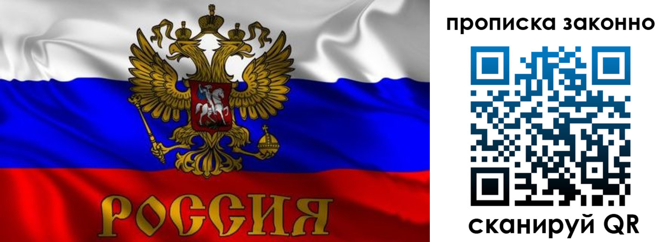 прописка паспорт в Рузе