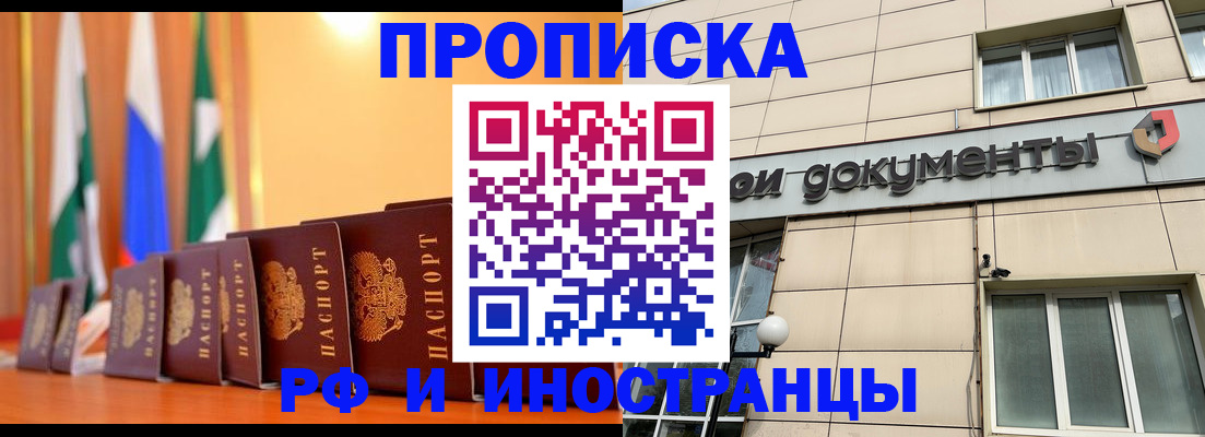 прописка ребенка в Рузе