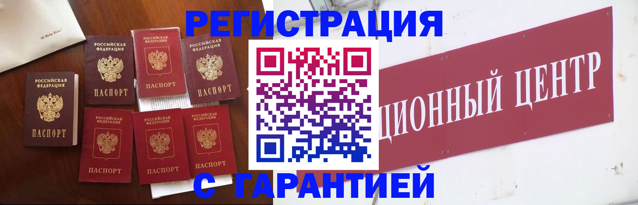 временная регистрация надежно в Рузе