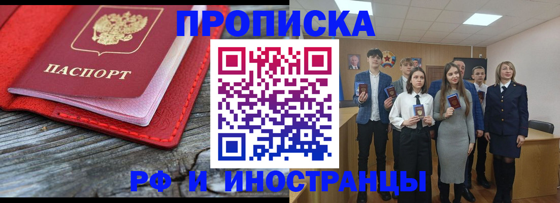 прописка 2025 в Рузе