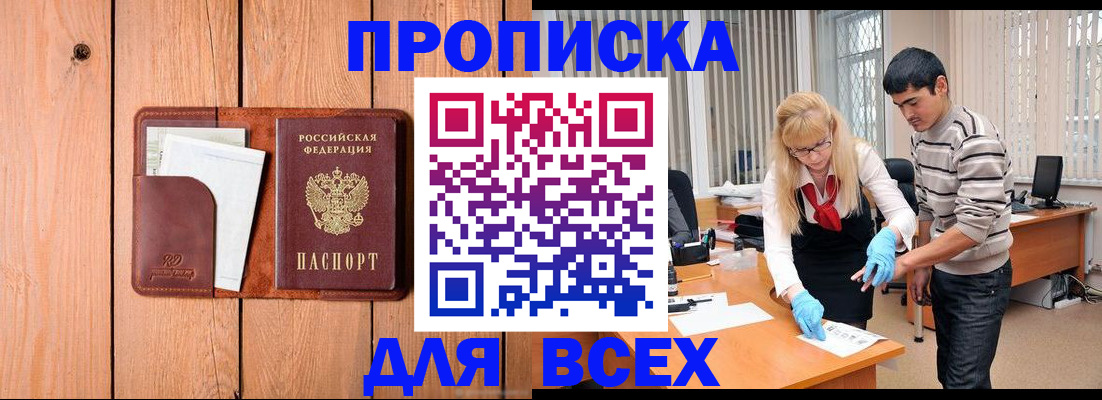 временная регистрация собственник в Рузе