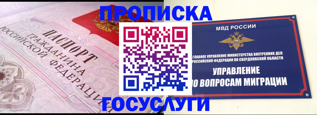 временная регистрация купить в Рузе
